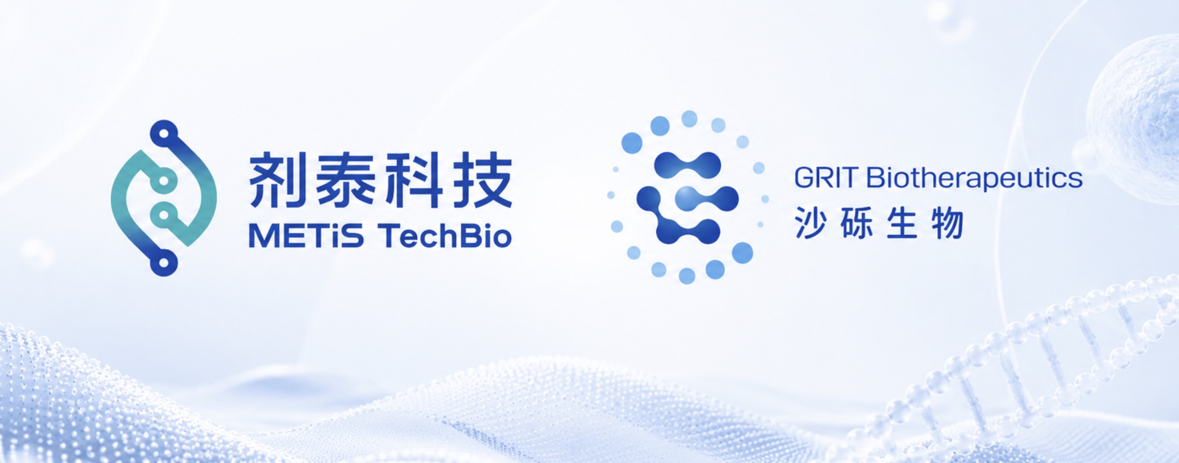 劑泰科技與沙礫生物達成免疫靶向LNP技術合作，NanoForge平臺OpenCGT合作累計規模達60億元
