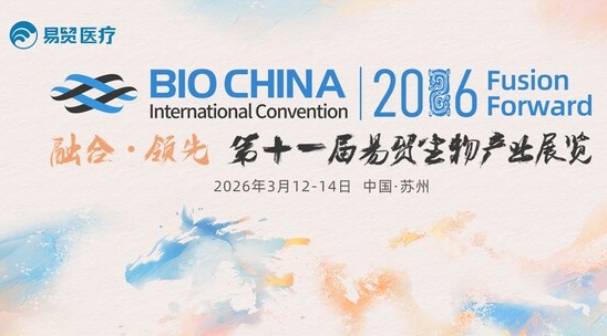 劑泰科技受邀出席BIOCHINA 2026，分享in vivo實體瘤免疫治療新突破