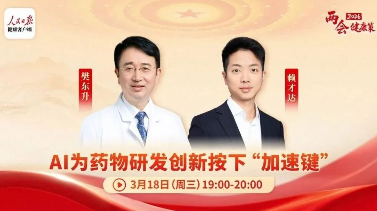 人民日報健康客戶端訪談 | AI為漸凍症新藥研發按下加速鍵