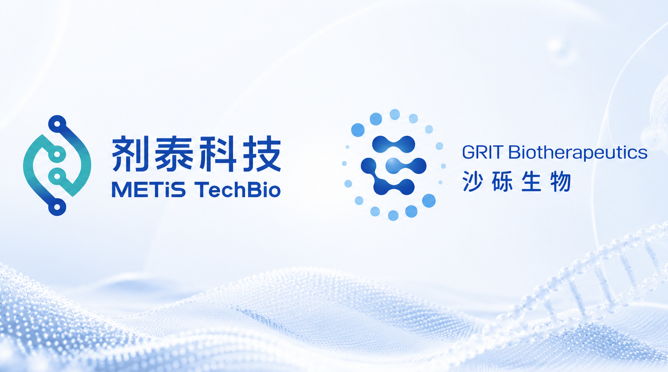 剂泰科技与沙砾生物达成免疫靶向LNP技术合作，NanoForge平台OpenCGT合作累计规模达60亿元