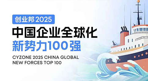 Day One Global | METiS Technologies Selected for the “2025 Top 100 Emerging Chinese Companies in Globalization” List