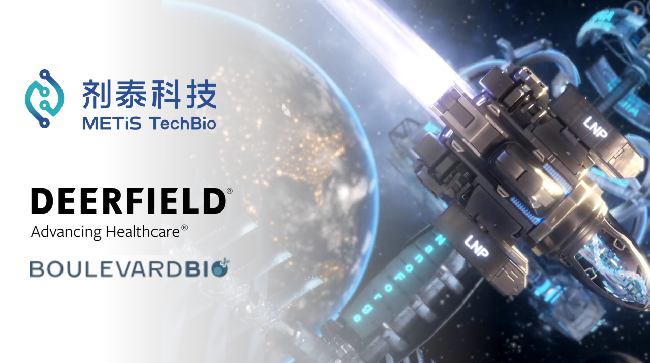中國臨床前TCE單筆授權金額創紀錄！劑泰科技與Deerfield達成首個戰略聯盟里程碑，潛在交易總額超16億美元