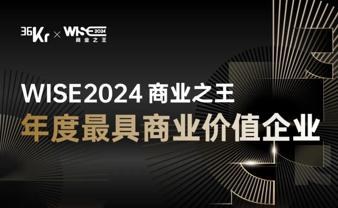 剂泰医药荣登「WISE2024年度最具商业价值企业」榜单，AI+药物递送开创性成就备受瞩目(图1)