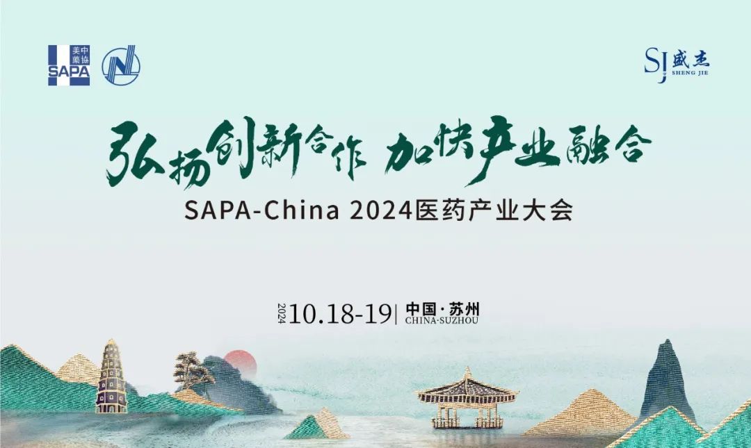 参会预告 | 剂泰医药受邀出席SAPA-China 2024医药产业大会(10月18-19日，苏州)(图1)