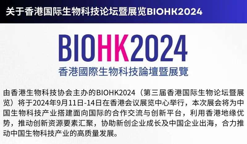 剂泰医药入选BIOHK2024「Top 5 to Watch」企业(图3)