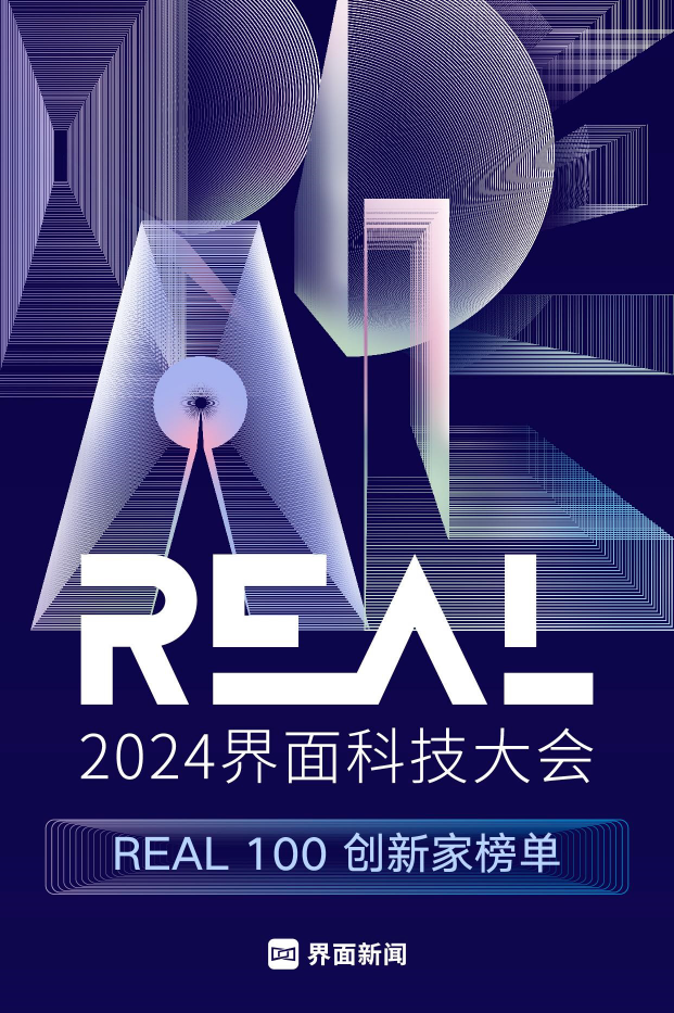 剂泰医药上榜界面新闻「REAL 100创新家」榜单(图1)